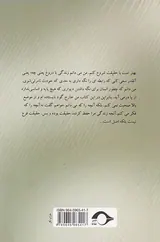 دروغ های سفره عقد
